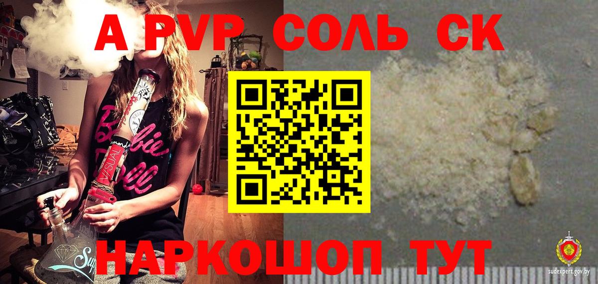 А ПВП кристаллы  дарнет шоп  Вход с VPN  Великие Луки  Alfa_PVP Соль  A PVP СК КРИС 