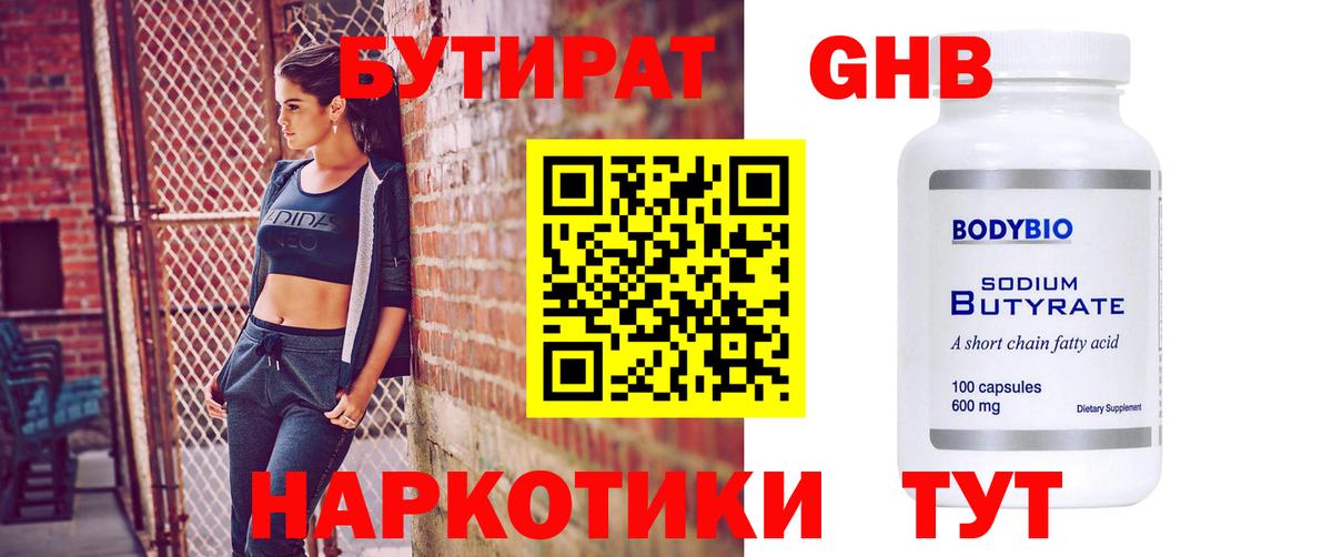 БУТИРАТ GHB Великие Луки