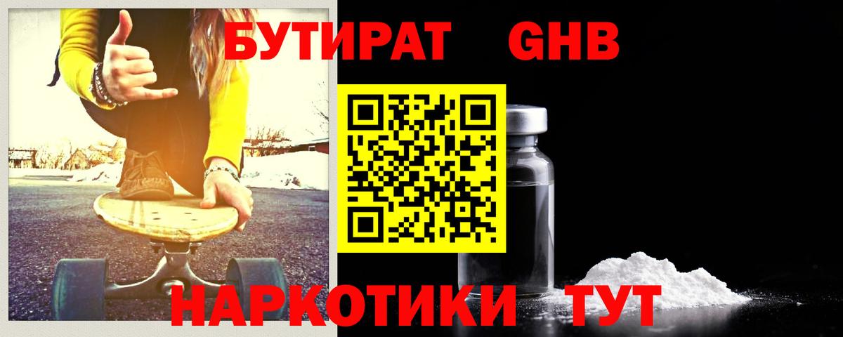 Великие Луки  БУТИРАТ BDO 33%  Вход с VPN 