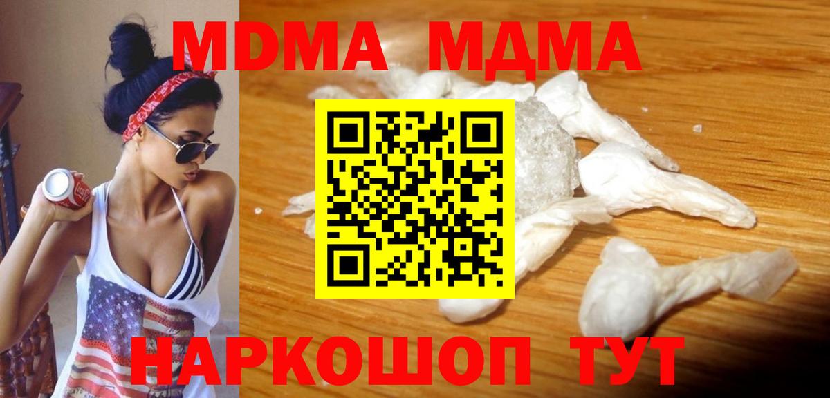 MDMA кристаллы Великие Луки
