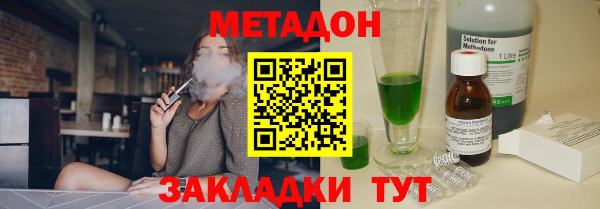 МЕТАДОН methadone Великие Луки