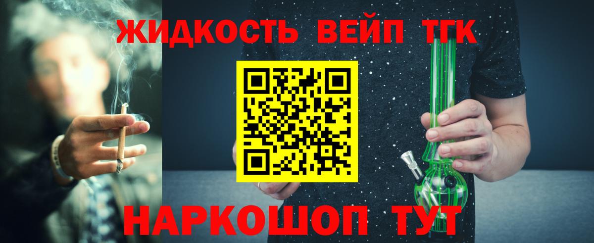 ТГК вейп  купить наркотик  Вход с VPN  Великие Луки  Дистиллят ТГК гашишное масло 